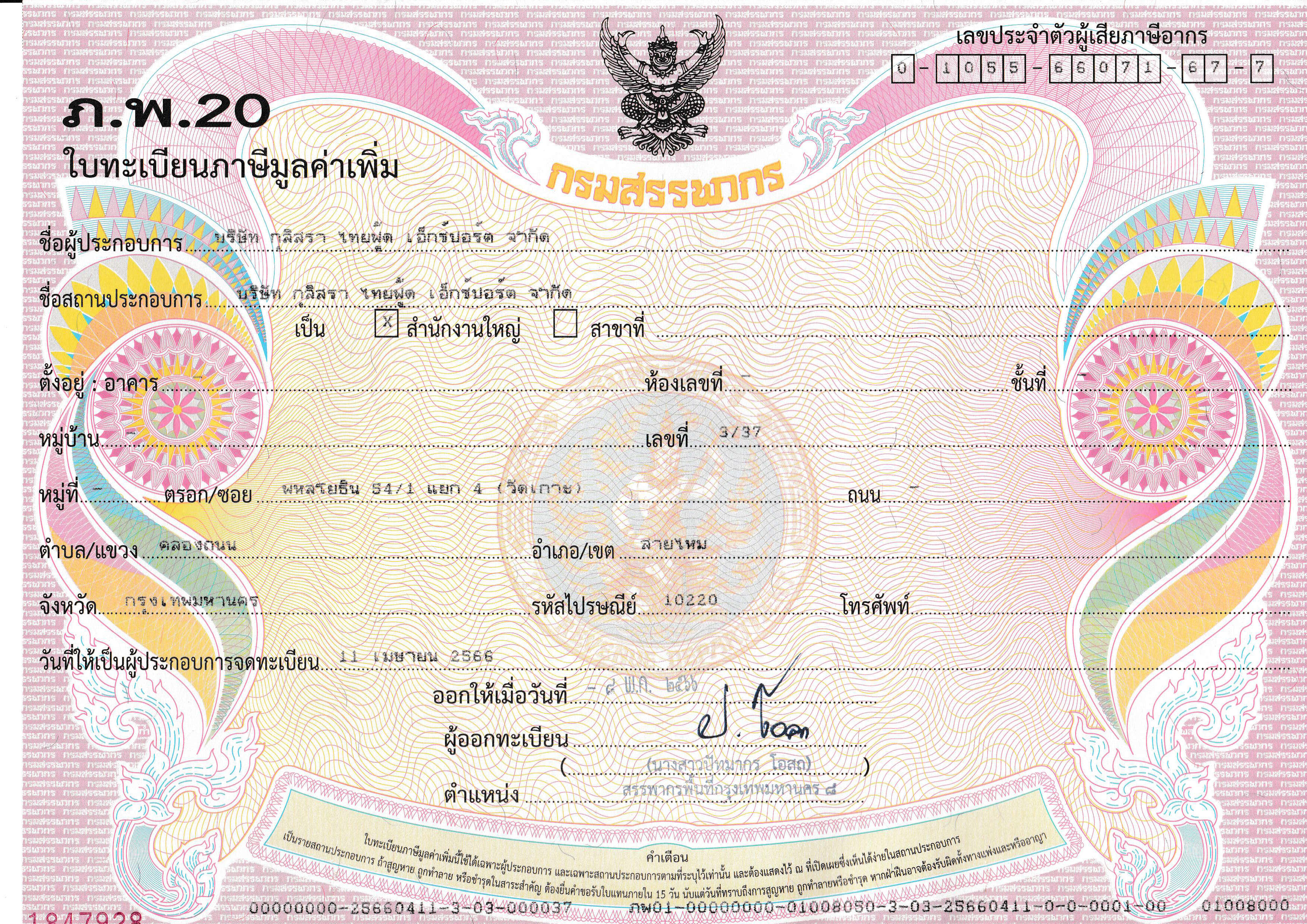 VAT Certificate