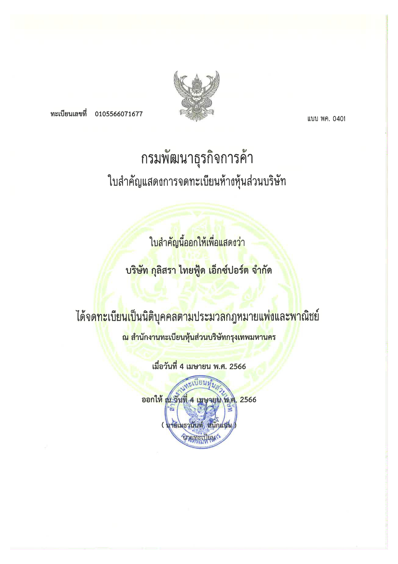 Company Registration Certificate